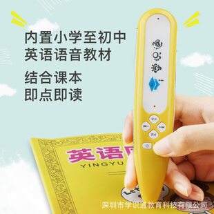 甄选点读笔24版人教英语中小学同步课本学习机早教笔智能词典笔