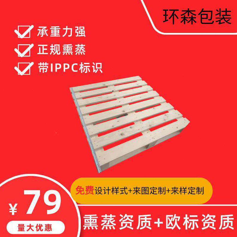 甄选实木托盘熏蒸带ippc标识青岛木质卡板仓储周转用结实耐用