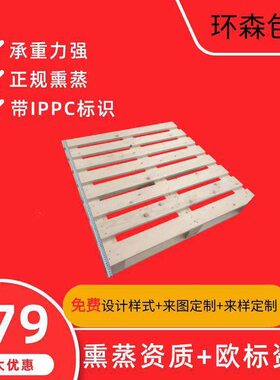甄选实木托盘熏蒸带ippc标识青岛木质卡板仓储周转用结实耐用