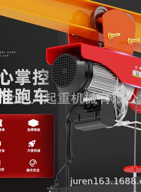 甄选电动葫芦220V吊机家用0.5/1吨手推跑车工字钢小型吊车升降起