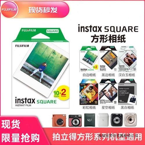 甄选拍立得SQUARE系列方形相纸适用SQ1SQ6SQ10SQ20sp3胶卷4寸白边