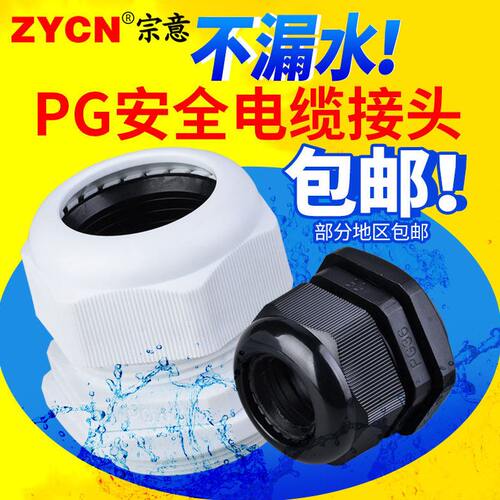 甄选3H尼龙电缆接头防水接头PG7/9/11/13.5/16/19/21/25/29/36/42