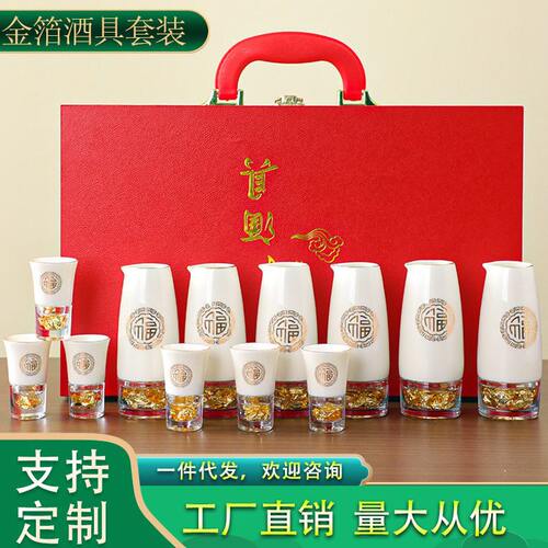 甄选陶瓷酒具套装描金烈酒杯金箔水晶分酒器LOGO印刷白酒杯礼品一