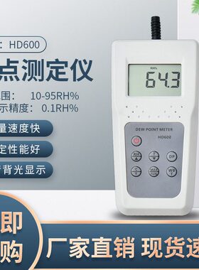甄选拓科露点仪HD600 温湿度表露点 空气湿球工业环境温湿度计实