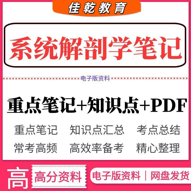 2026医学系统解剖学重点