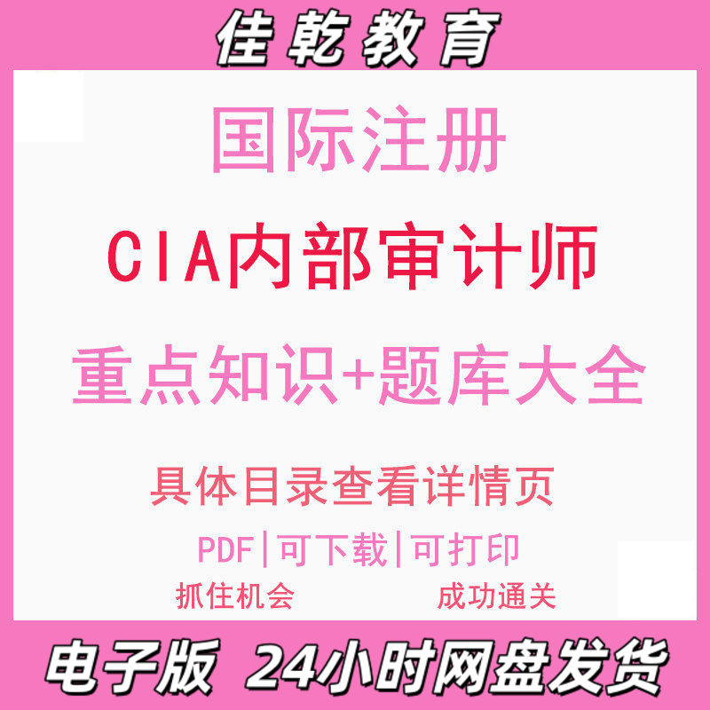 2026国际注册-CIA内部审