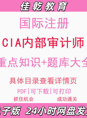 2026国际注册-CIA内部审