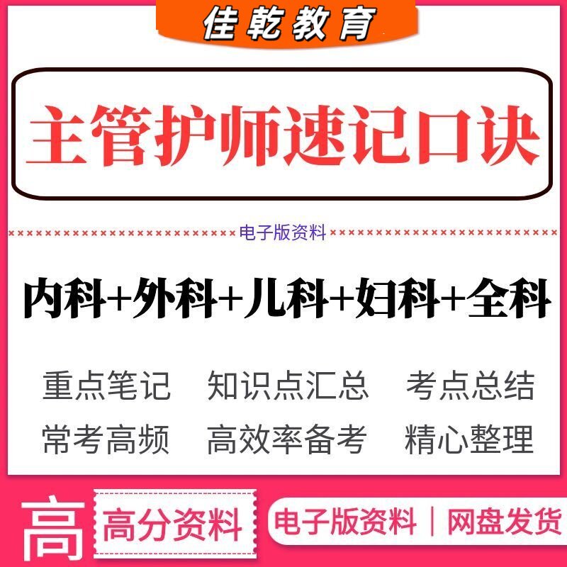 主管护师内科外科儿科妇