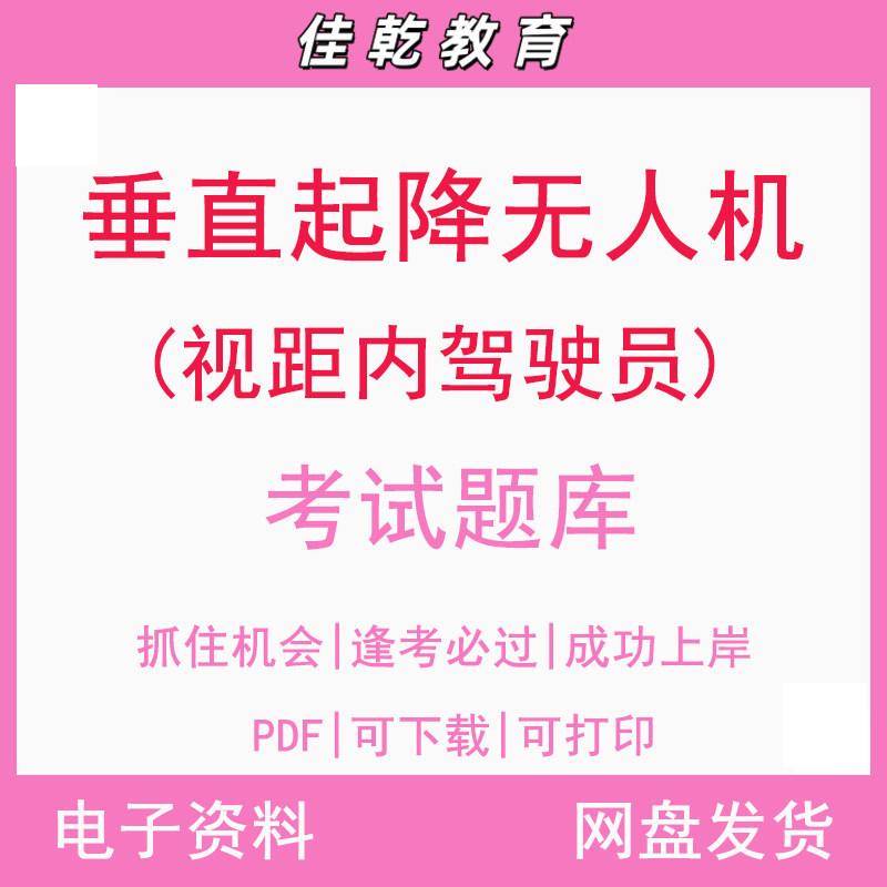 垂直起降无人机（视距内