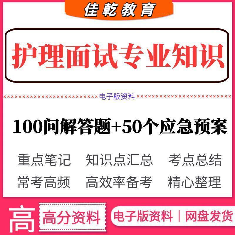 2026护理面试专业知识问
