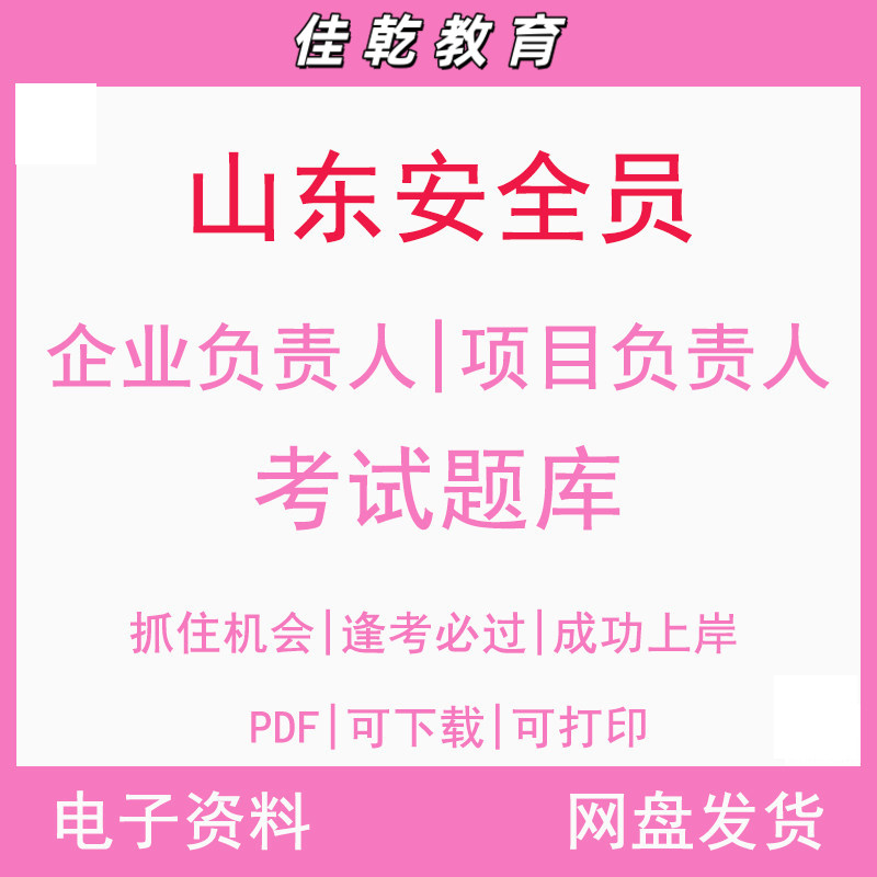 备考2026年山东省建筑三