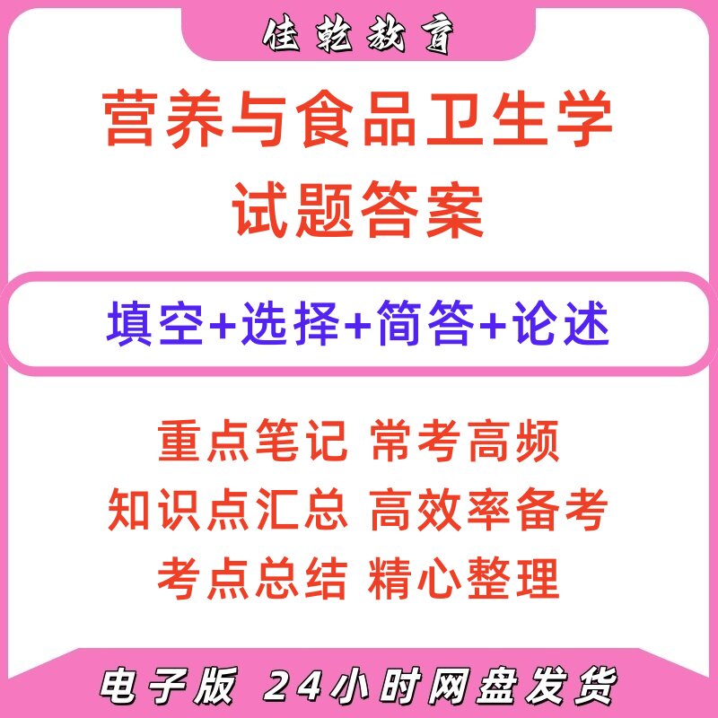 2026营养与食品卫生学试题答案
