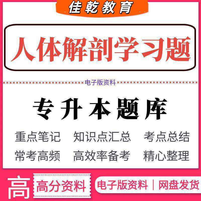2026人体解剖学练习题医