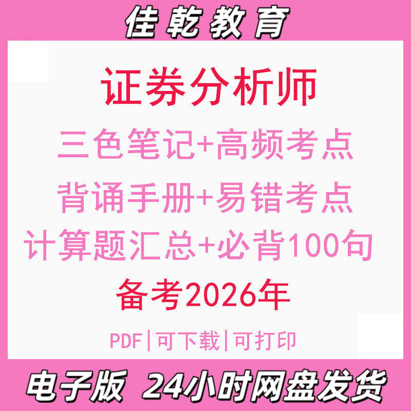 备考2026证券分析师考试
