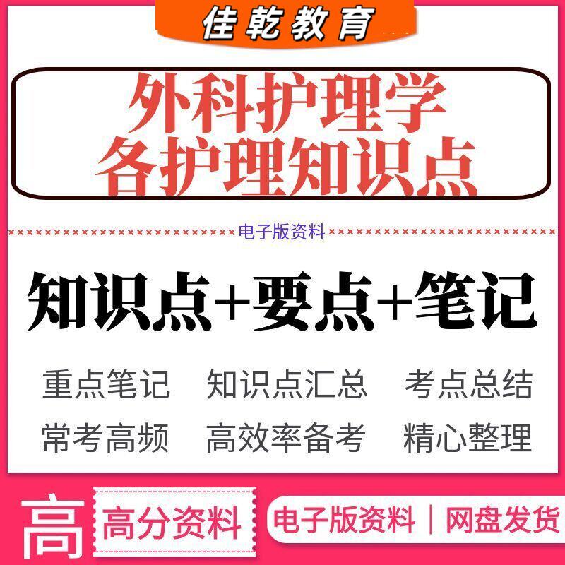 2026外科护理学各知识要