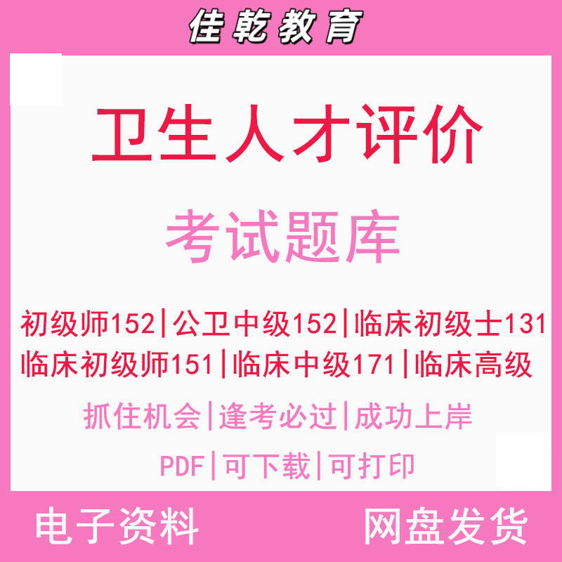 备考2026年卫生人才评价