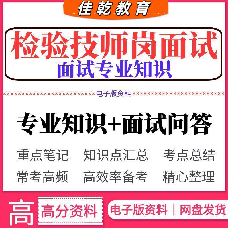 2026检验技师岗面试医学