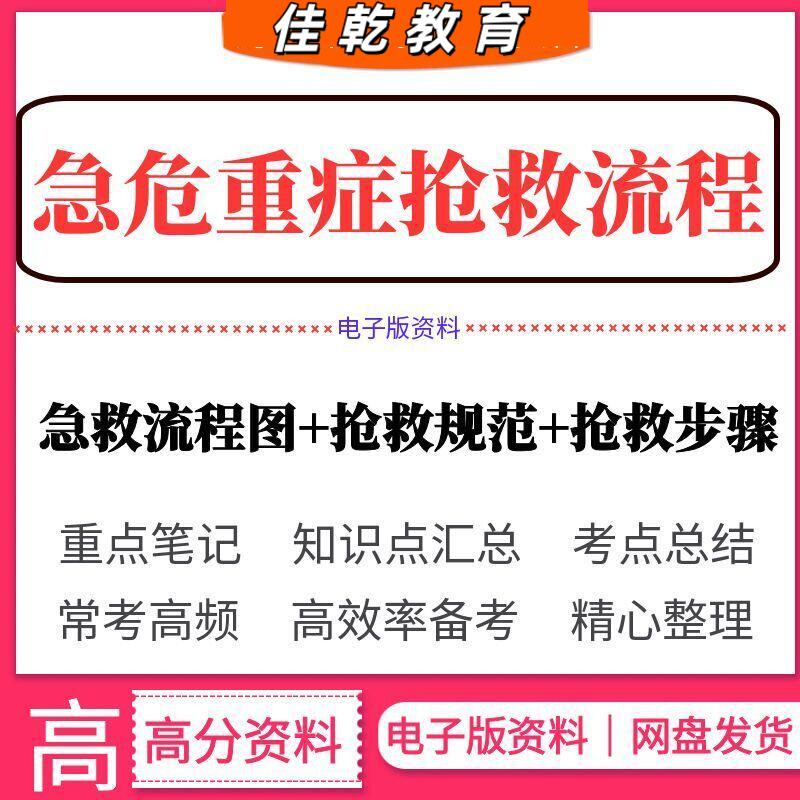 2026急救基危重症抢救流