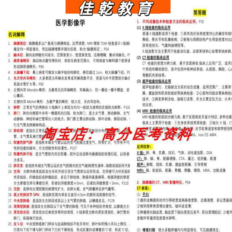 2026医学影像学重点笔记