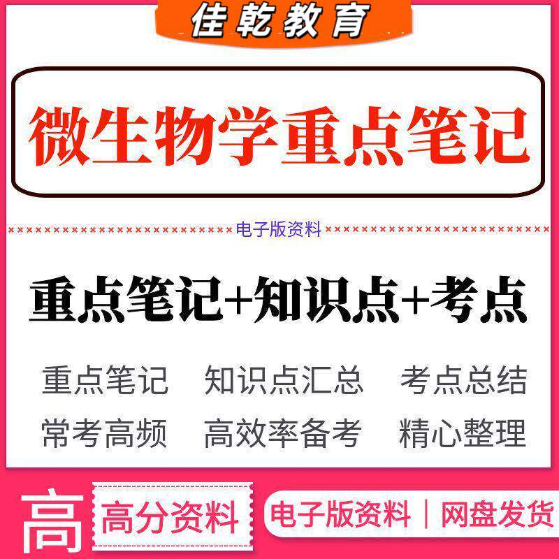 2026医学微生物学重点笔