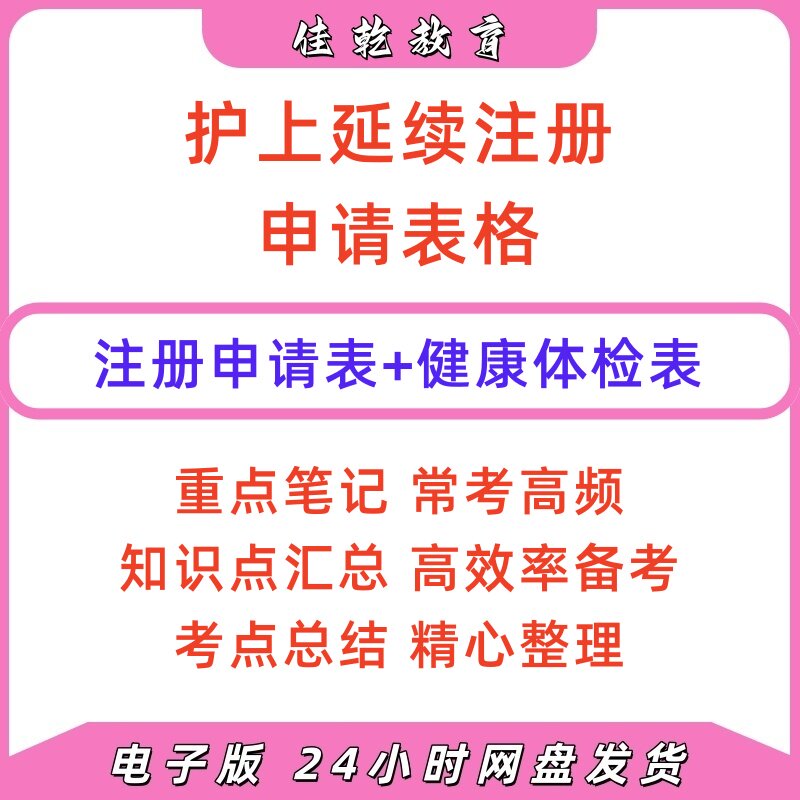 护士延续注册申请表健康体检表