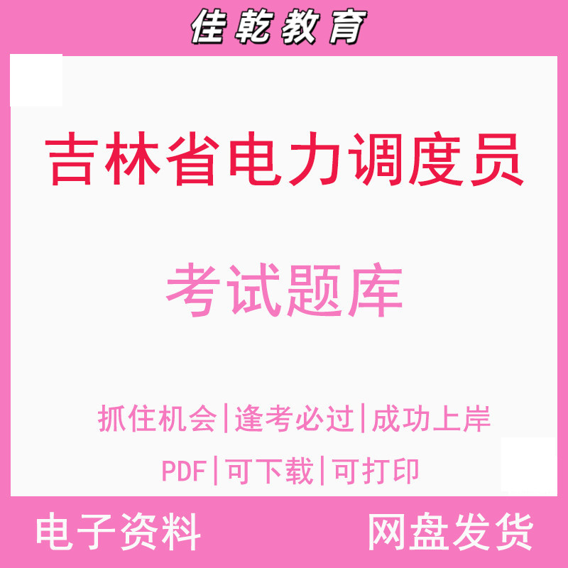 吉林省电力调度员考试题