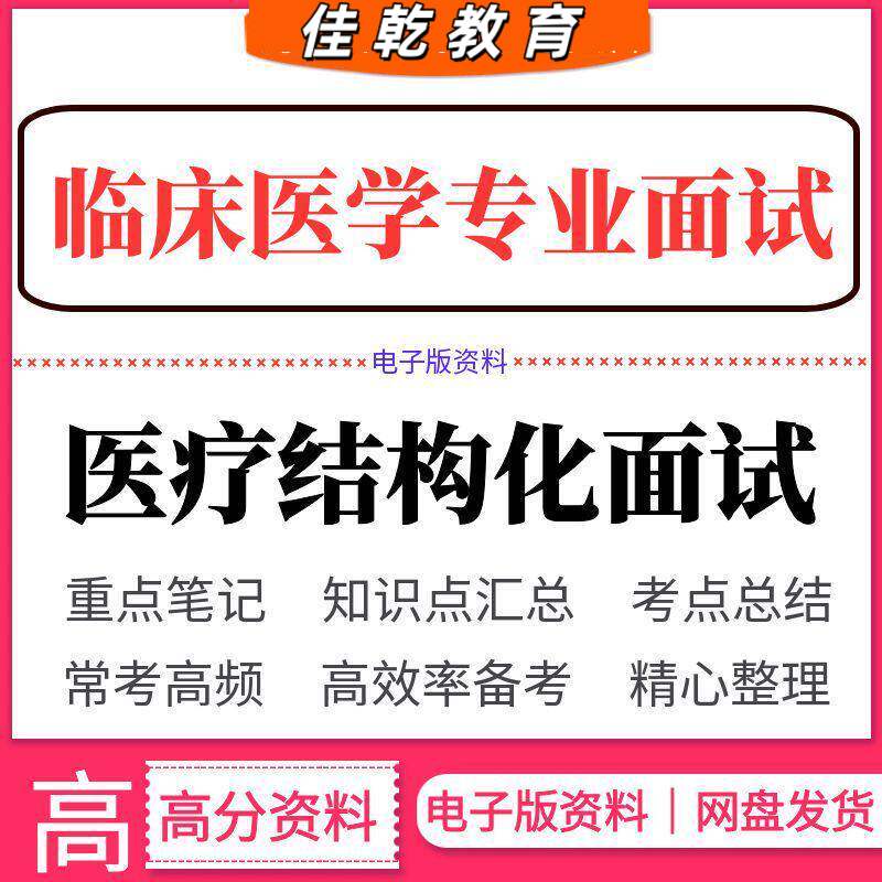 2026医疗结构化面试西医