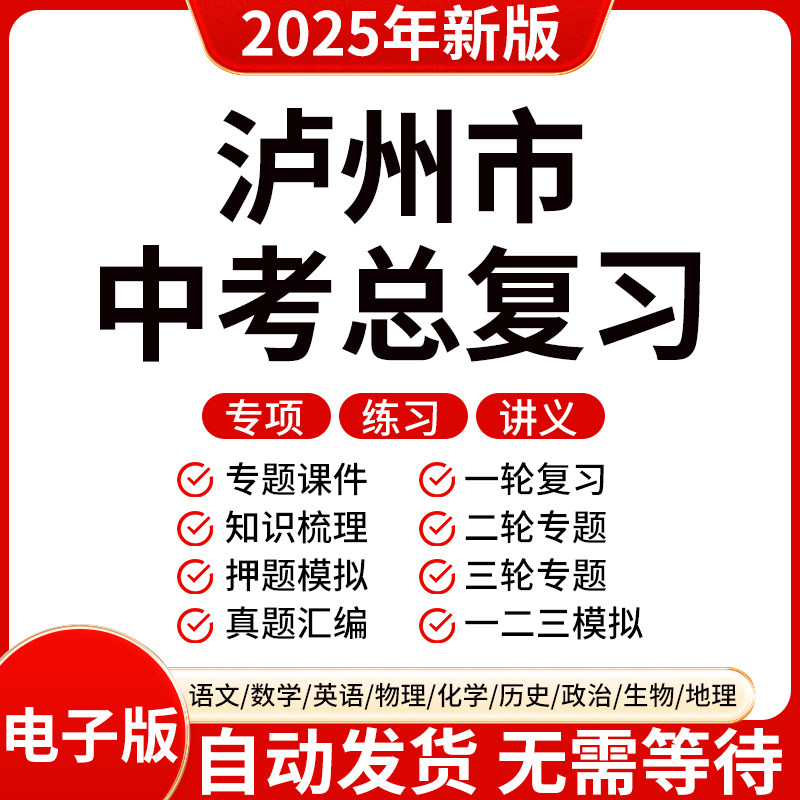 2025新版泸州初三中考数