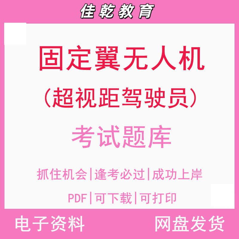 固定翼无人机（超视距驾