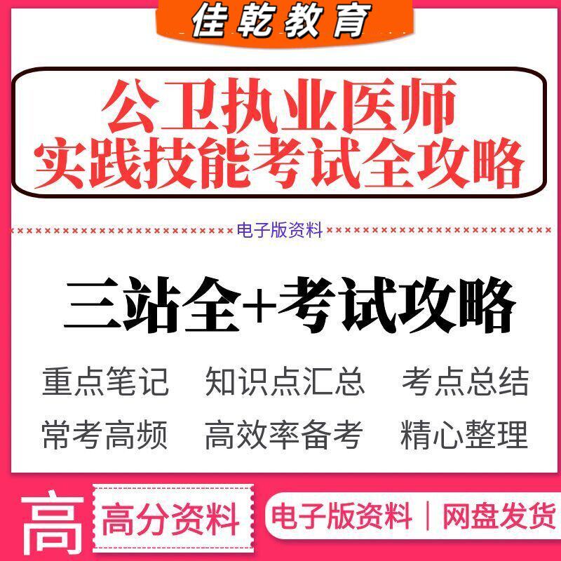 2026公卫执业医师实践技