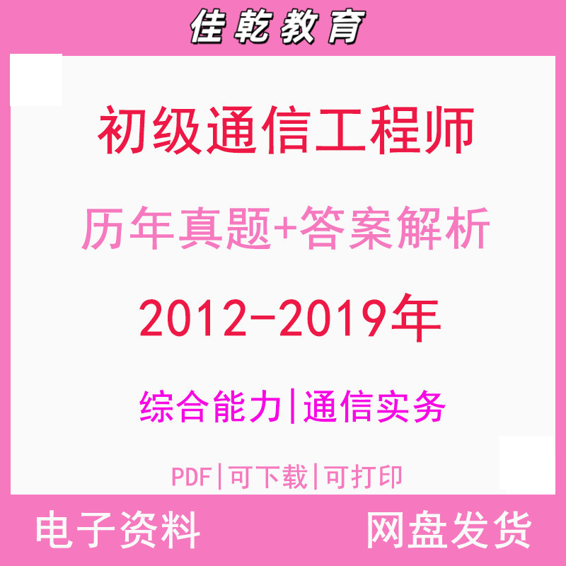 备考2026初级通信工程师