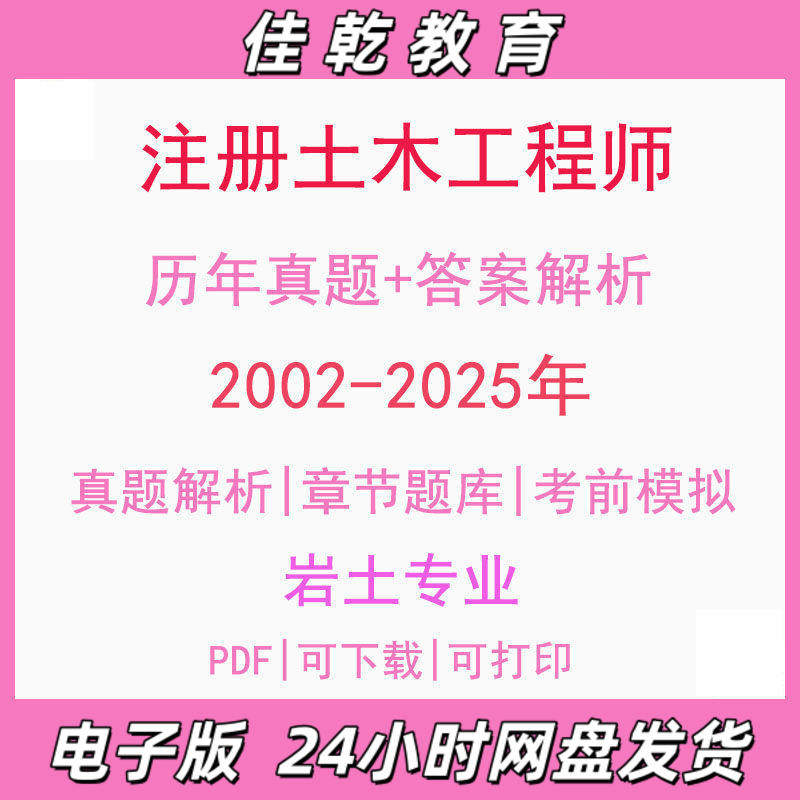 备考2026注册土木工程师