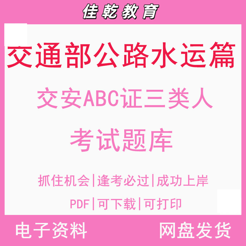 备考2026交通部公路ABC证
