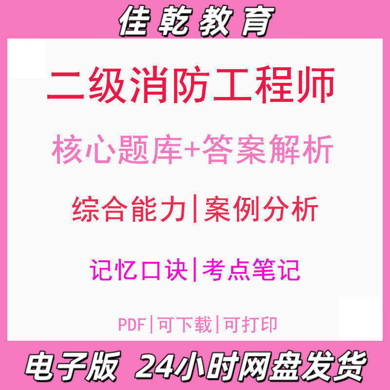 备考2025年二级消防工程