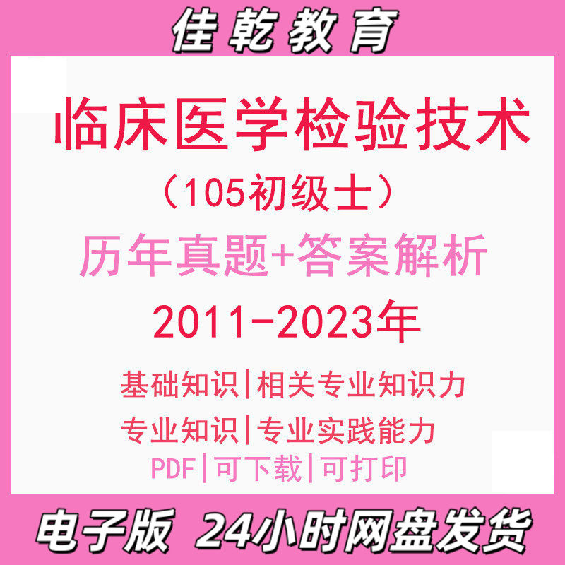 备考2026临床医学检验技
