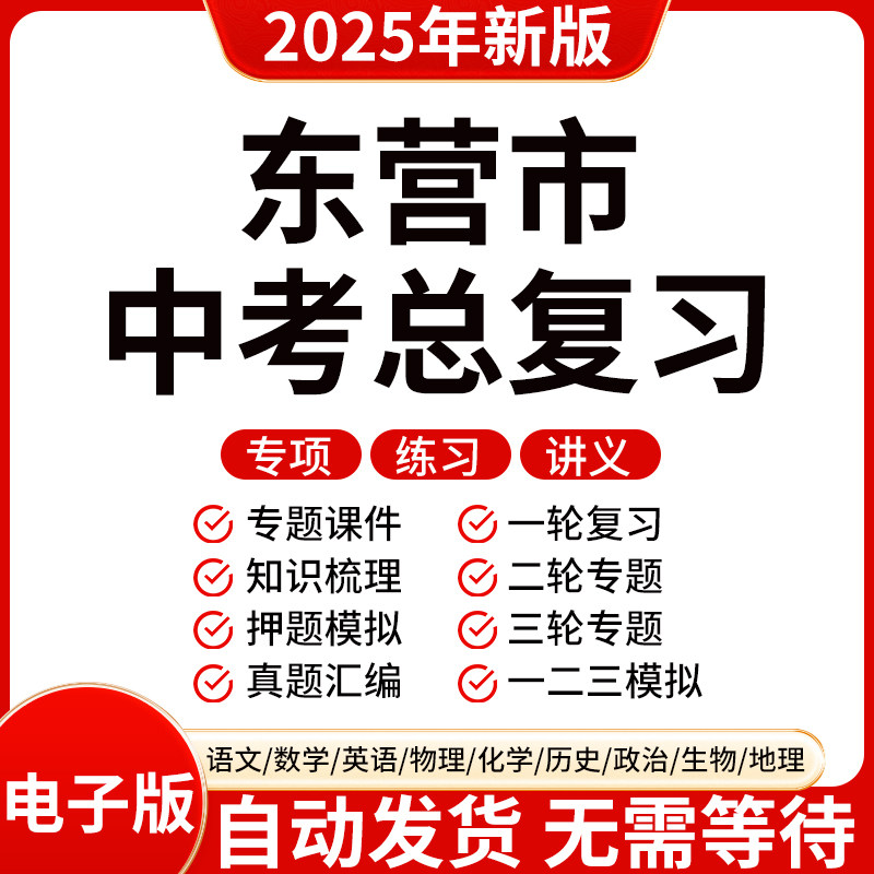 2025新版东营初三中考数