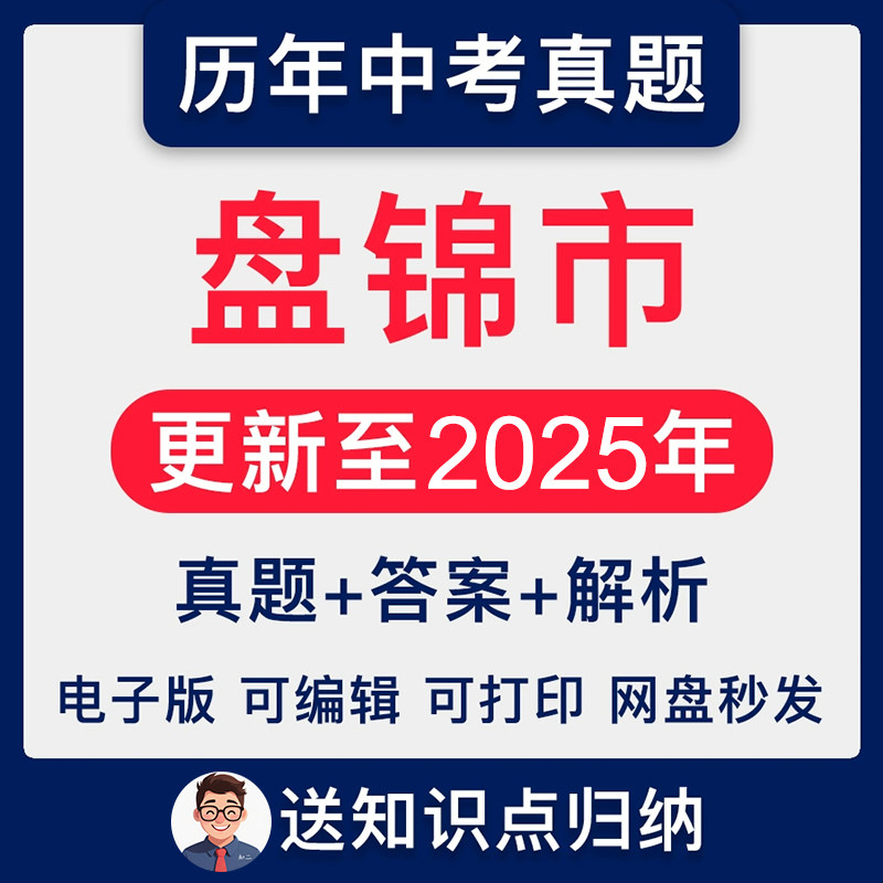 2025辽宁省盘锦市中考英