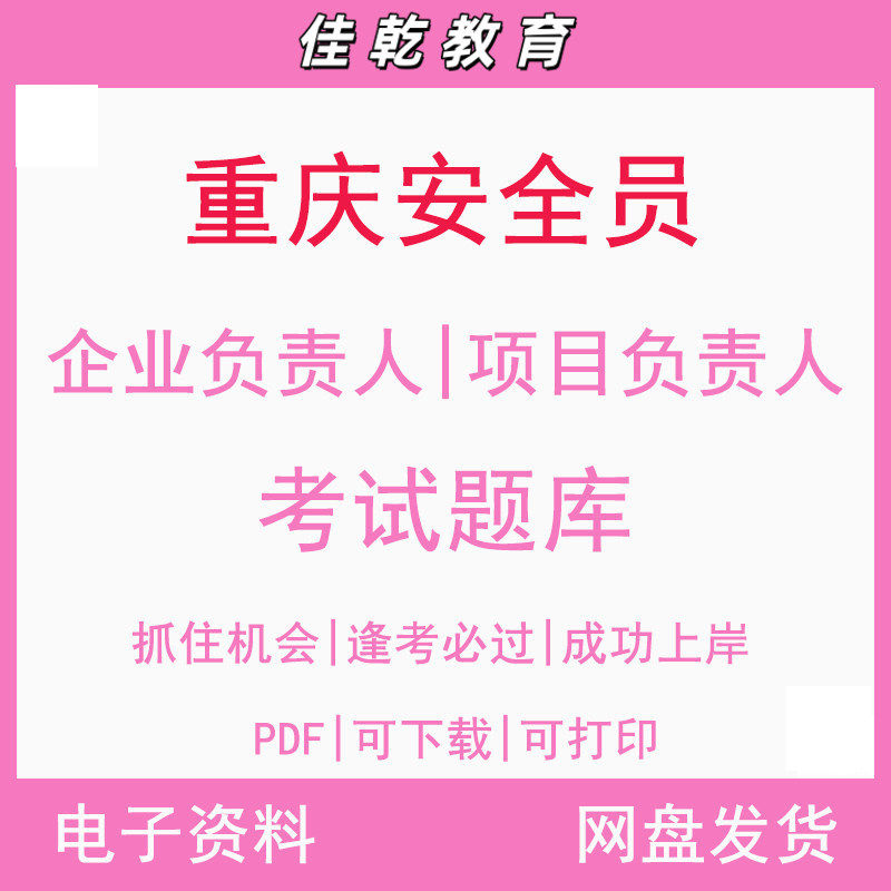 备考2026年重庆市专职安