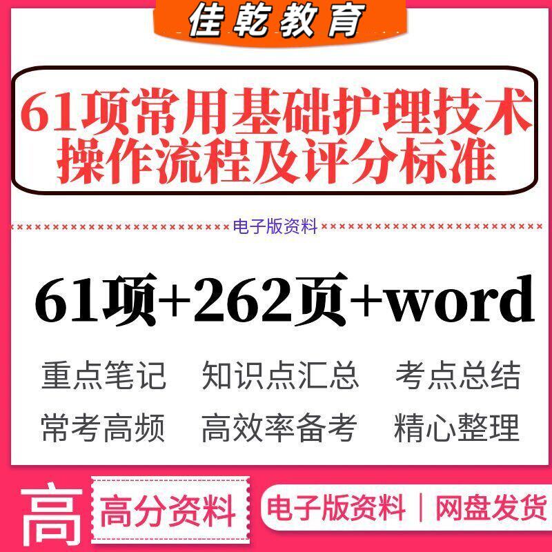 新版61项常用基础护理技