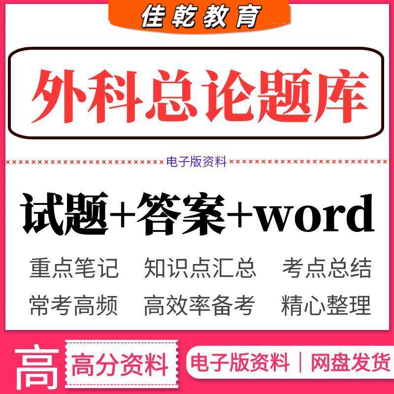 2026医学外科总论题库答