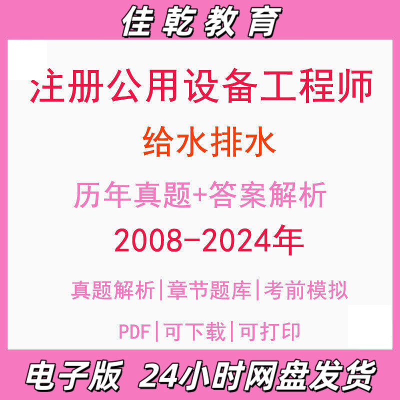 备考2025注册公用设备工