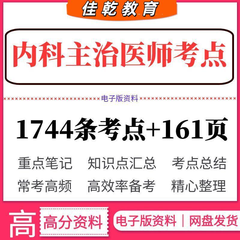 2026内科主治医师考试重
