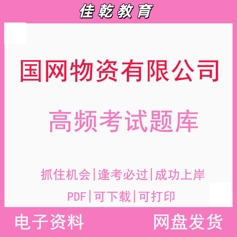 国家电网物资有限公司高