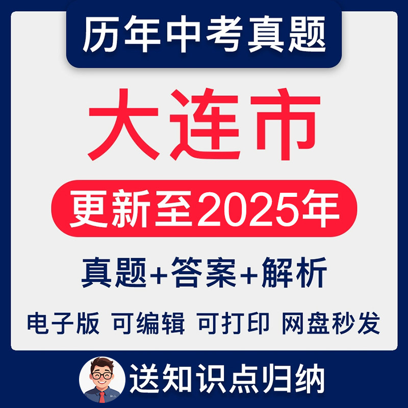 2025辽宁省大连市中考英