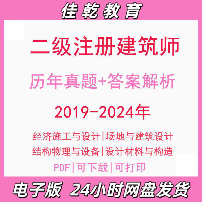 备考2026二级注册建筑师