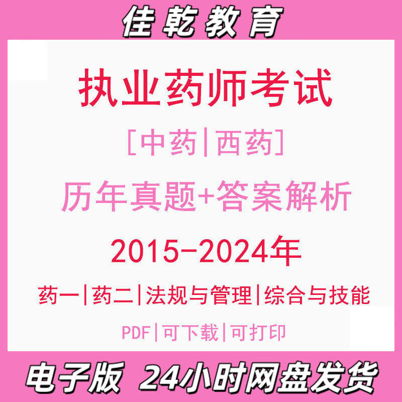 2025执业药师职业资格15-