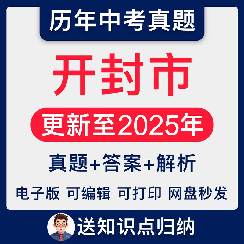 河南省开封市历年2025年
