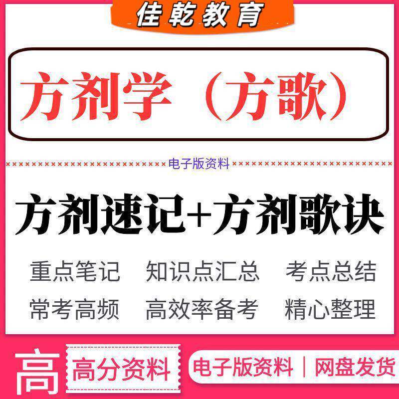 方剂速记歌诀医学考试备