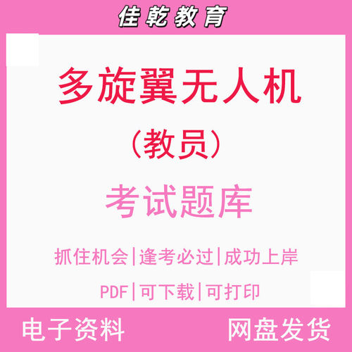 多旋翼无人机（教员）考