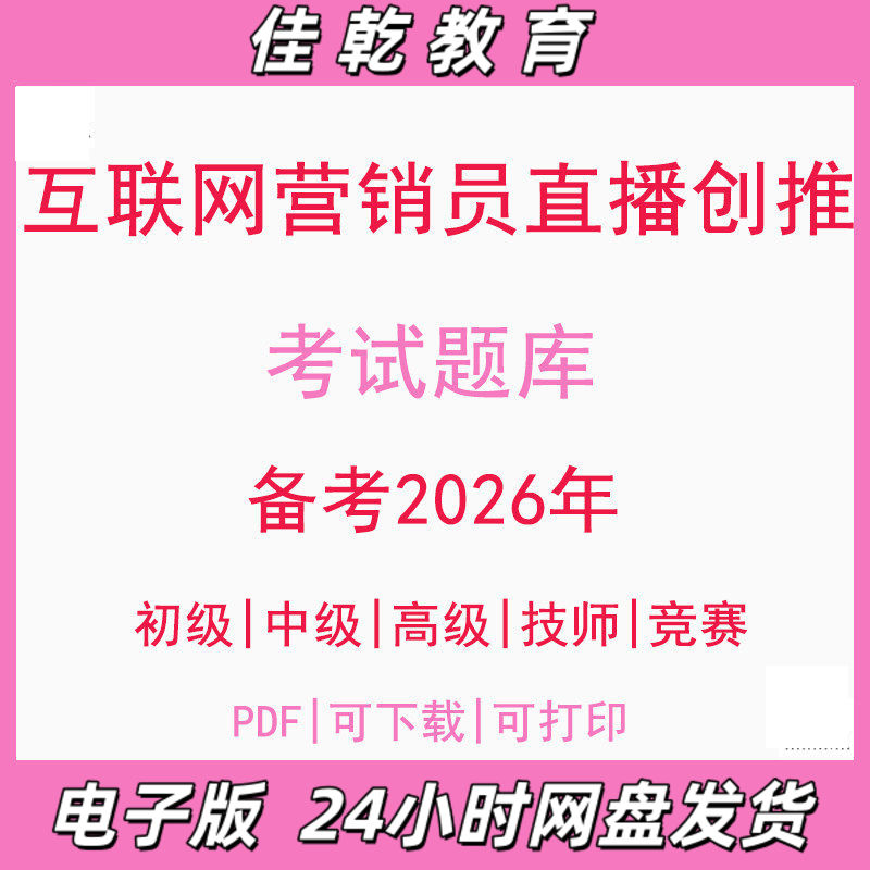 备考2026网际网路行销员